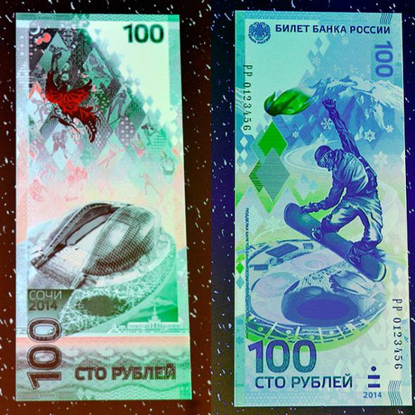 Центробанк Росії офіційно представив нову 100-рублеву купюру, яка буде випущена спеціально до Олімпійських ігор 2014 в Сочі