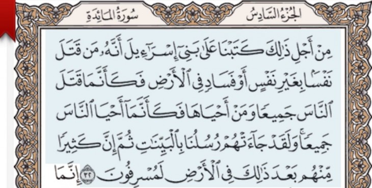 Уривок з Корану, Сура 5 «Трапеза», аят 32