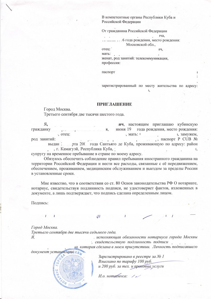 оформлення   документів для запрошення в Росію   відбувається відповідно до чинного законодавства