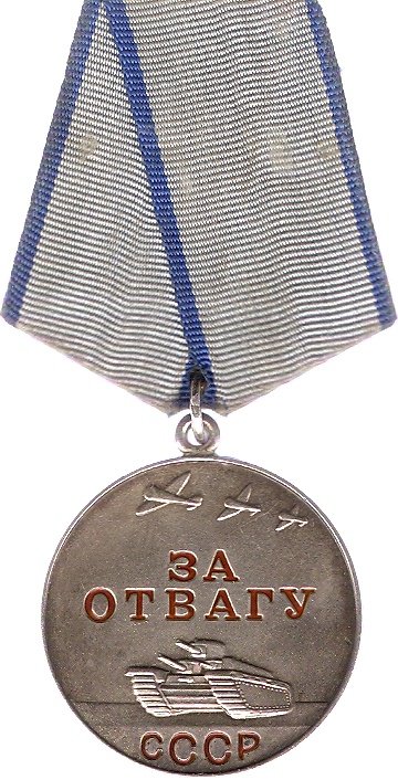 Медаль «За відвагу» з воєнних часів була особливо цінується серед фронтовиків, оскільки нею нагороджували виключно за особисту хоробрість, проявлену в бою - це головна відмінність медалі «За відвагу» від деяких інших медалей та орденів, які нерідко вручалися «за участь»