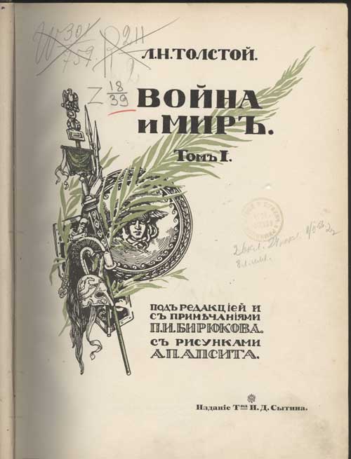 Видання до 100-річчя Бородінської битви: видання т-ва І
