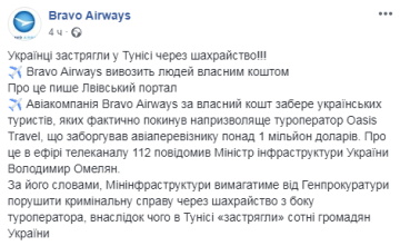 Відома українська авіакомпанія   Bravo Airways   , Що потрапила в скандал через масштабного затримання рейсів і збою в розкладі, звернулася до туристів, буквально застрягли в київських аеропортах Бориспіль та Жуляни